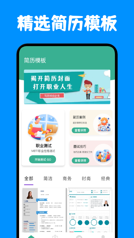 免费简历模板图4
