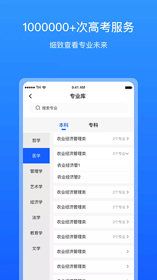 求学宝高考志愿图2