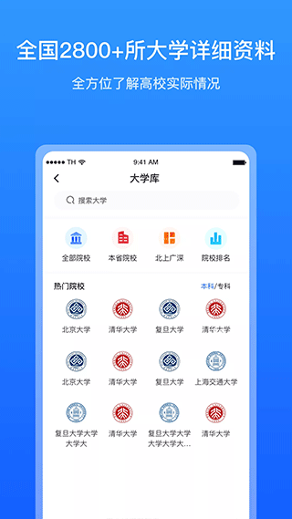 求学宝高考志愿图1