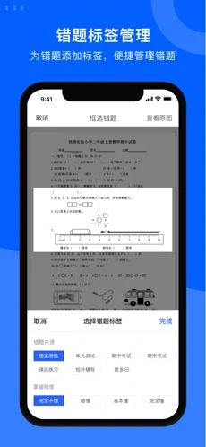 爱作业试卷宝