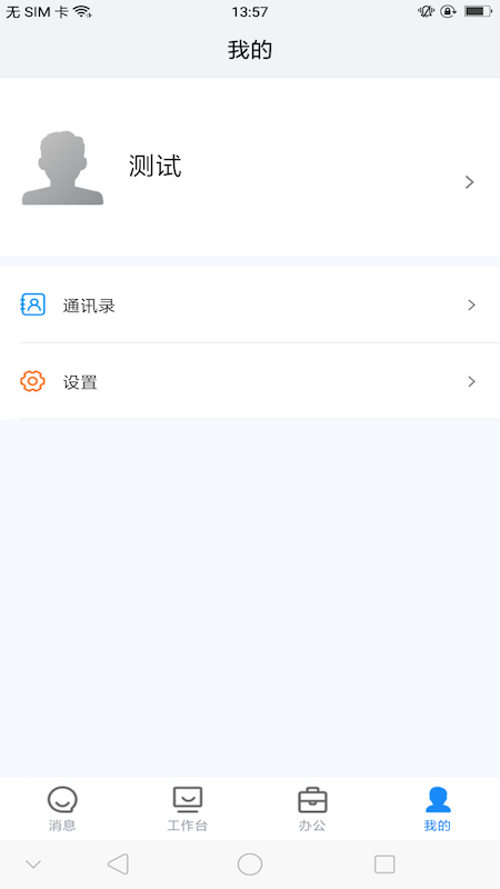 石化erp系统安卓版