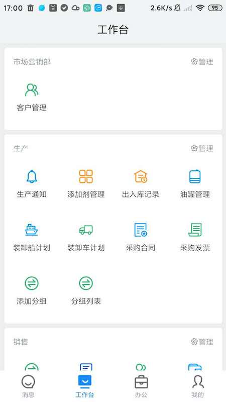 石化erp系统安卓版