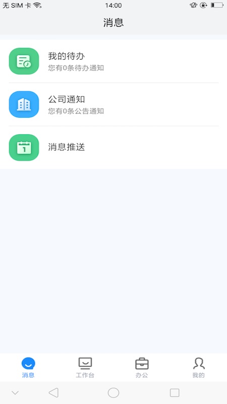 石化erp系统安卓版