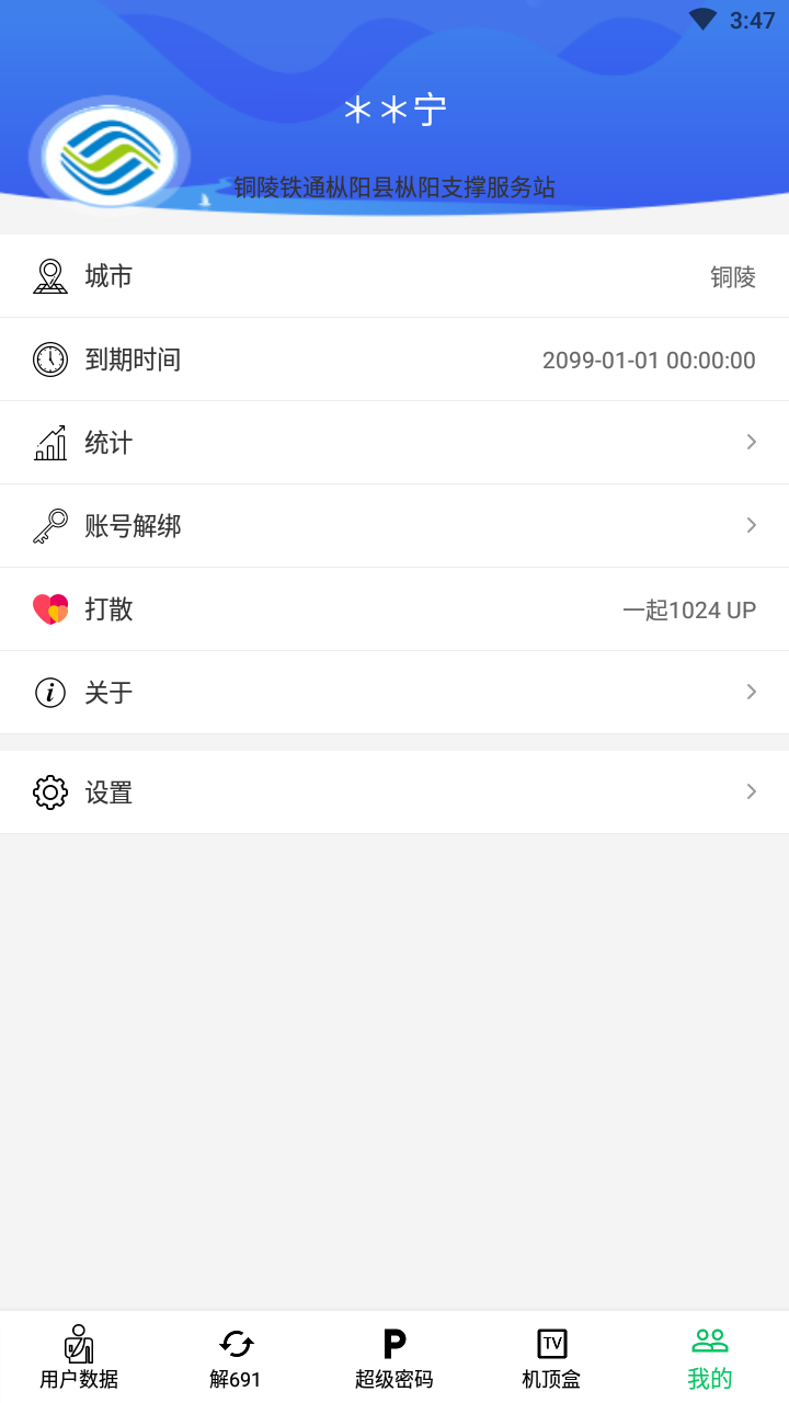 装维帮手app手机版