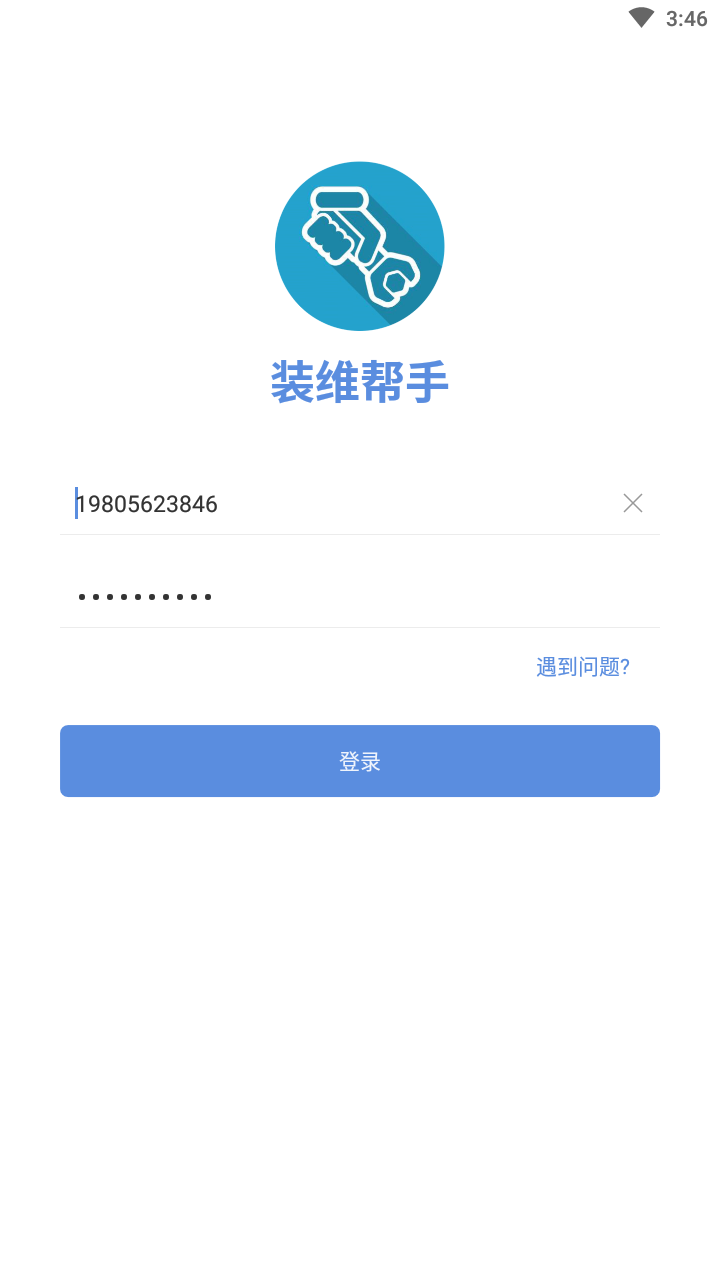 装维帮手app手机版