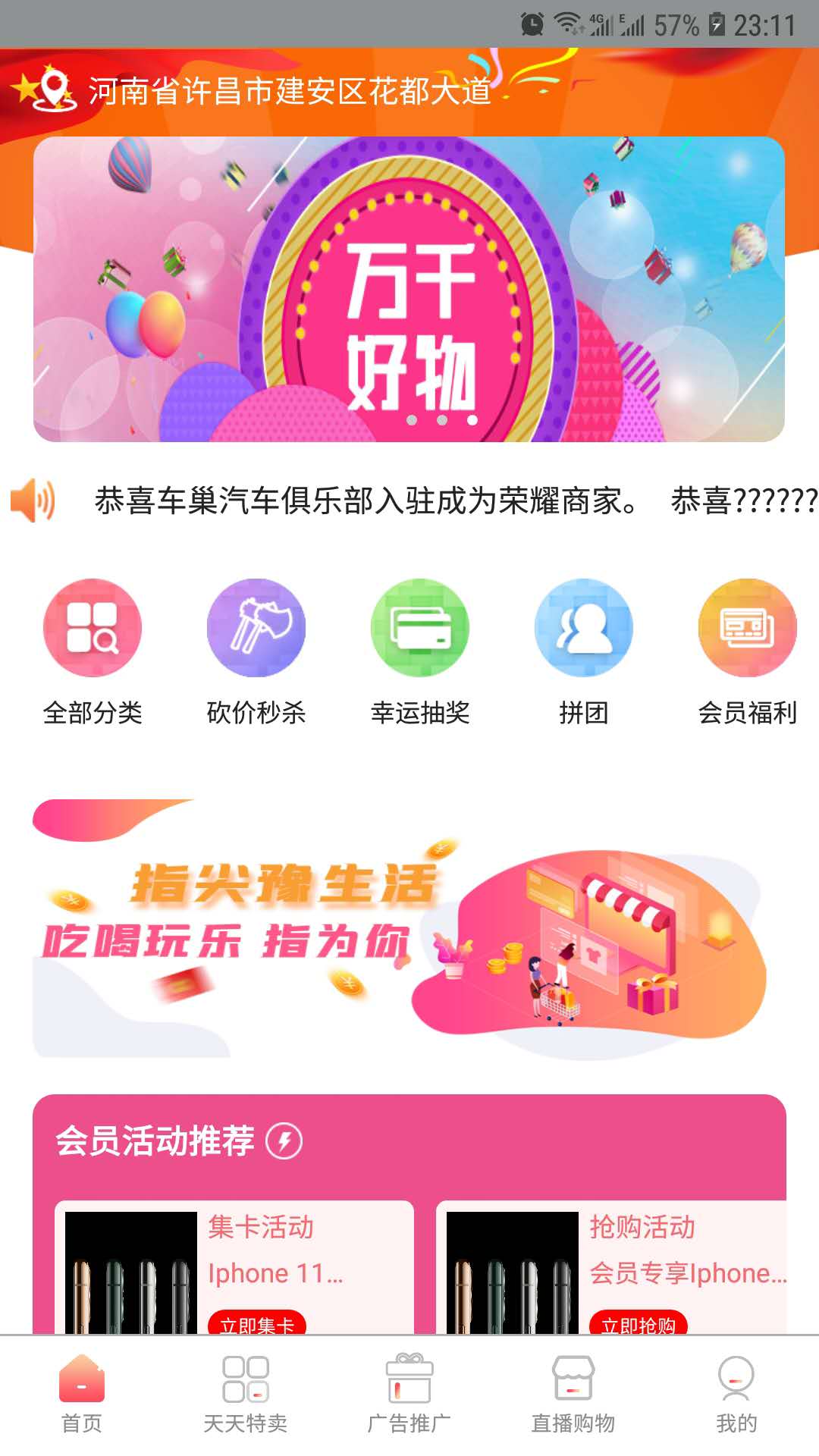 指尖豫生活最新版图4