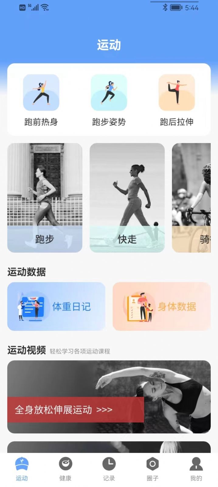 四季计步app图2