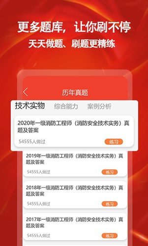 消防准题库app
