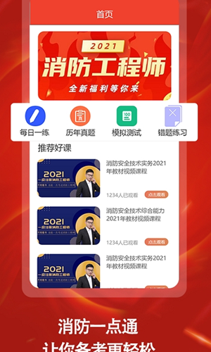 消防准题库app
