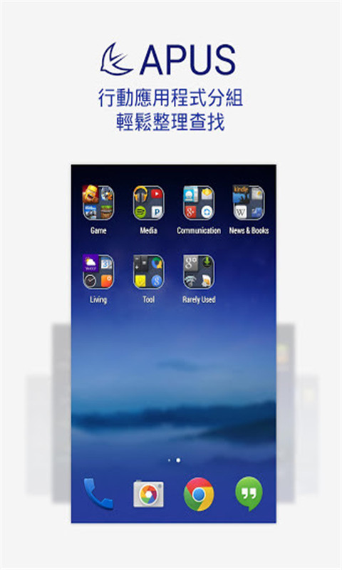 APUS桌面图4