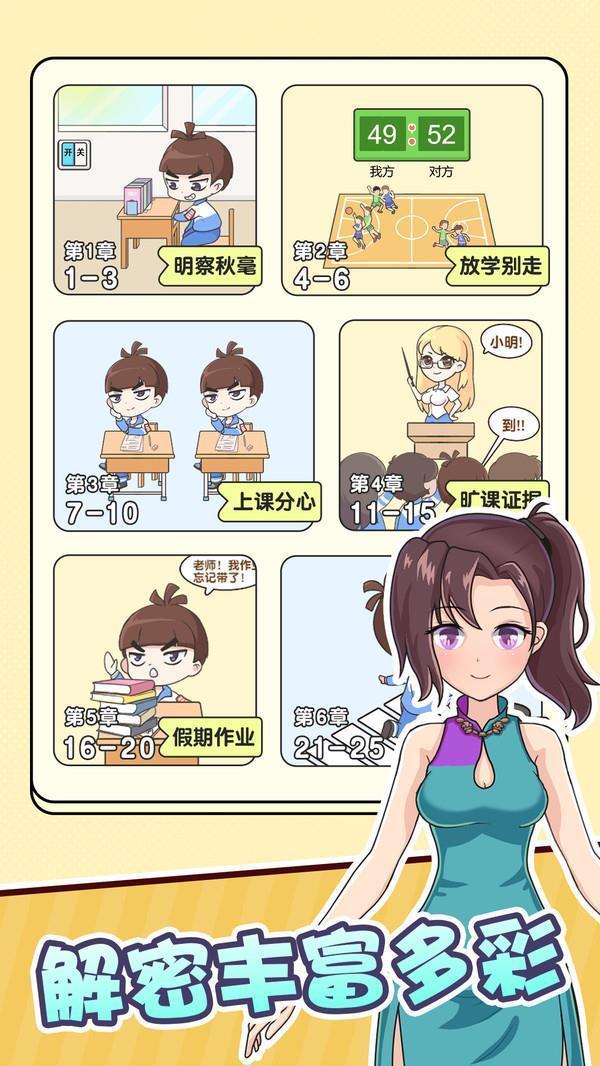 金牌班主任手游图1