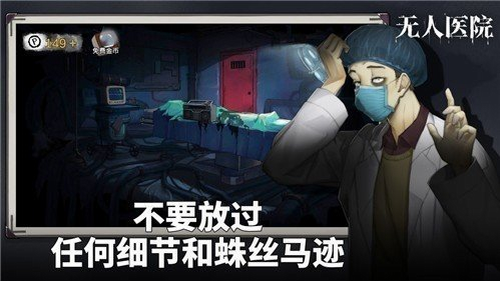 密室逃脱绝境系列9无人医院截图3