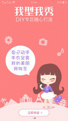 魔秀个性壁纸安卓版图1