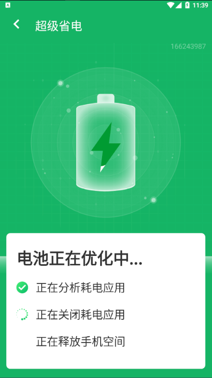 超级清理助手第2张截图