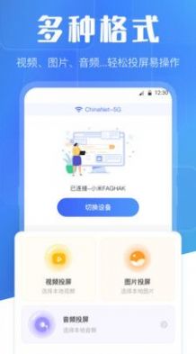 万能投屏WIFI遥控APP图3