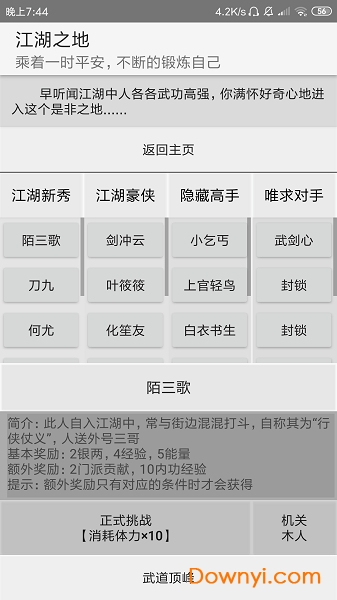 文与江湖修改版图3