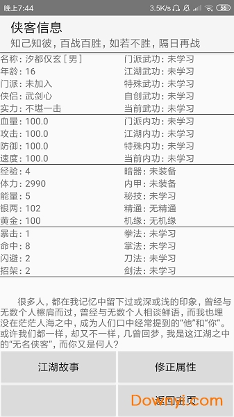 文与江湖修改版图1