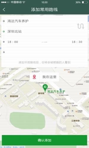 嘟啰出行官方app下载手机版截图3