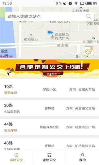 合肥掌上公交图1