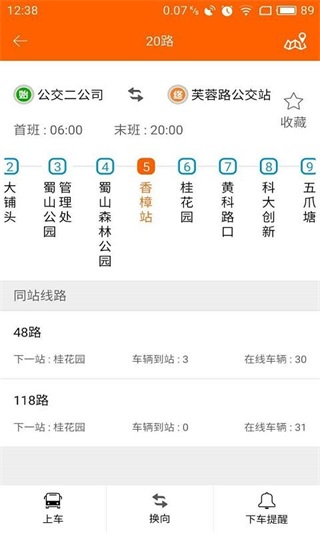 合肥掌上公交手机版图3