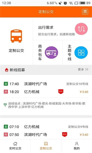 合肥掌上公交手机版图2