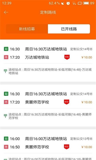 合肥掌上公交手机版图1