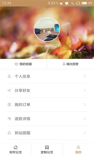 合肥掌上公交手机版图4