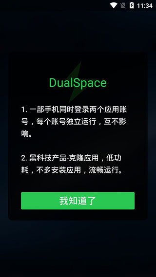 多开空间图4