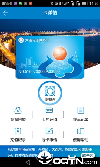 大连明珠卡app图4