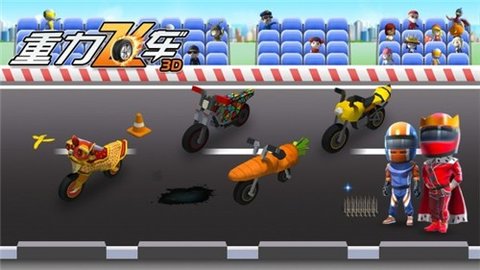 重力飞车3D图3