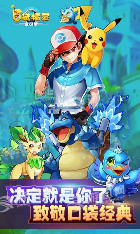 精灵宝可梦破解版图2