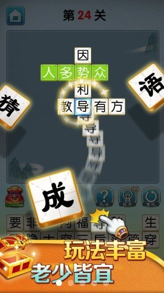 天天猜成语手机版图4