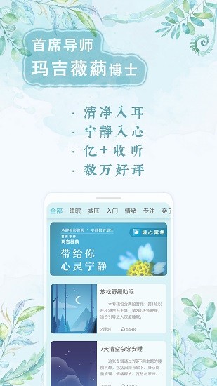 境心冥想图3