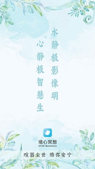 境心冥想图1