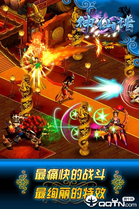 神仙谱BT版图1