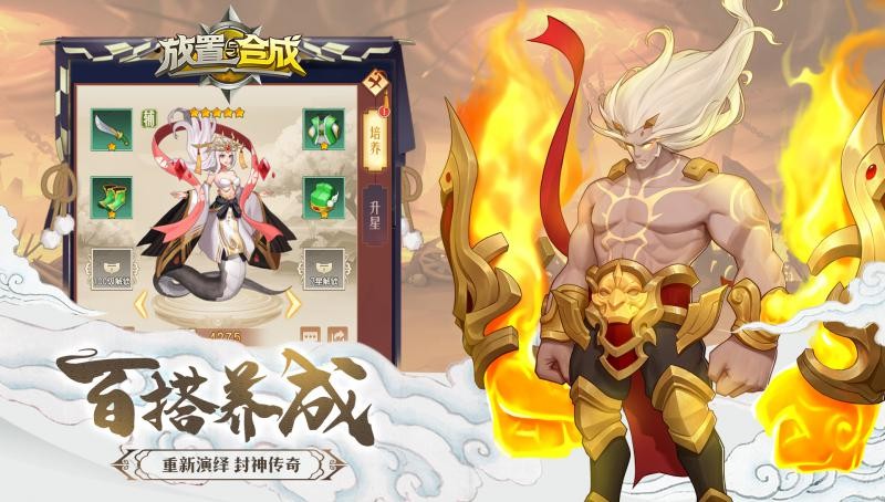 放置与合成图2