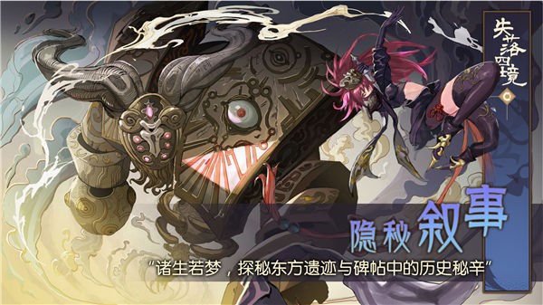 失落四境官方版图3