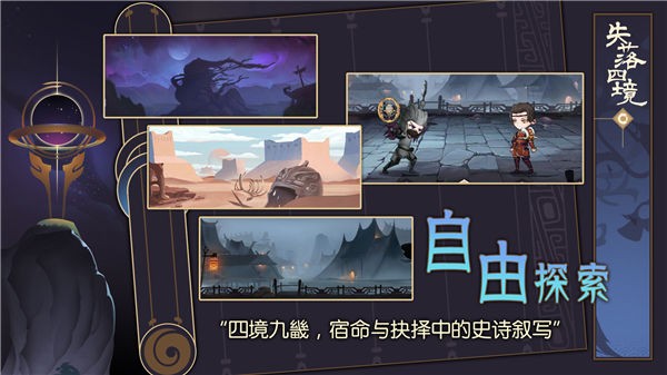 失落四境官方版图1
