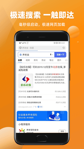 百姓浏览器app截图2