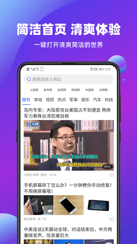 百姓浏览器app截图1