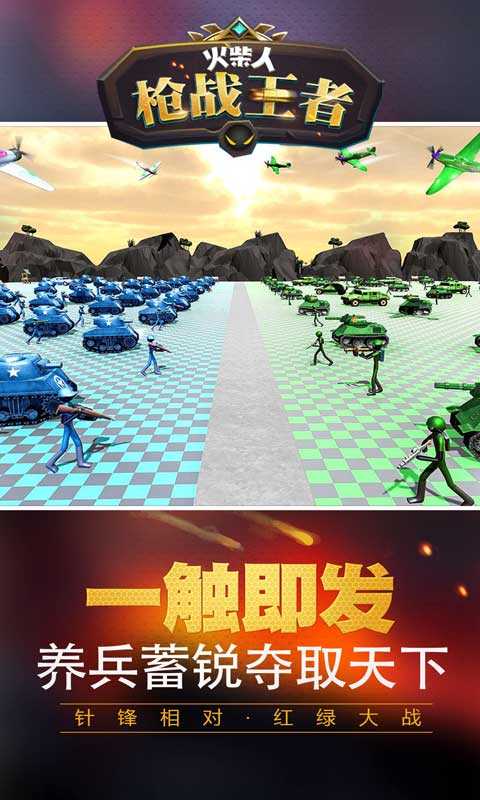 火柴人枪战王者游戏