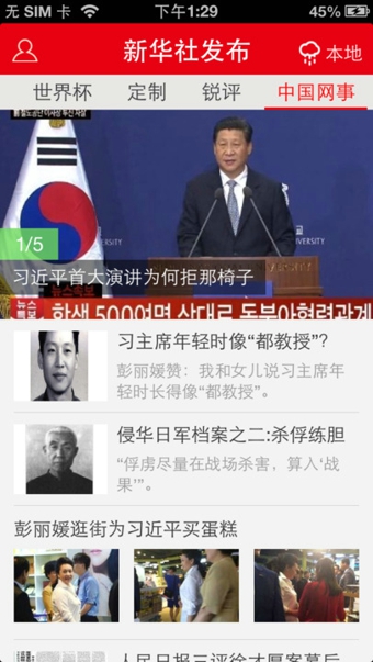 新华社发布客户端图1