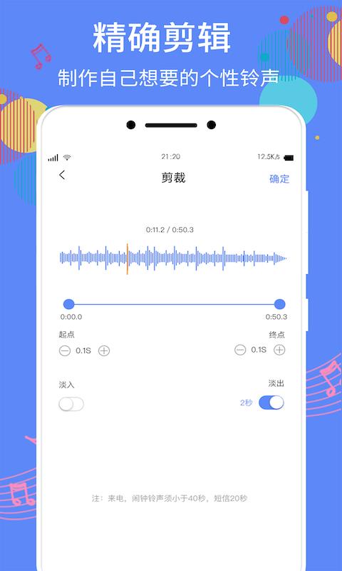 手机铃声助手截图3