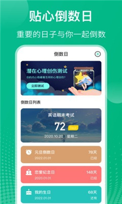 校园课程表通用版图2