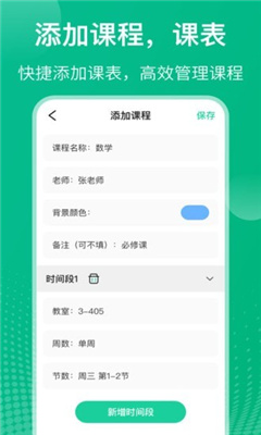 校园课程表通用版图1