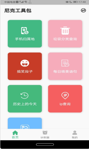 尼克生活助手图1