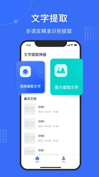 文字提取神器app手机版图2