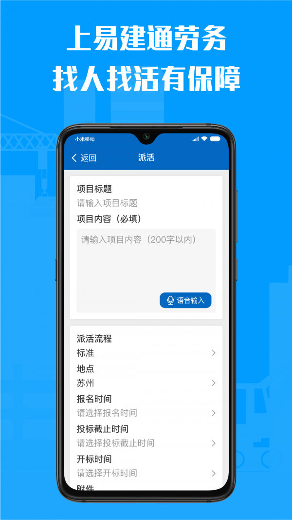 易建通劳务app官方版截图1