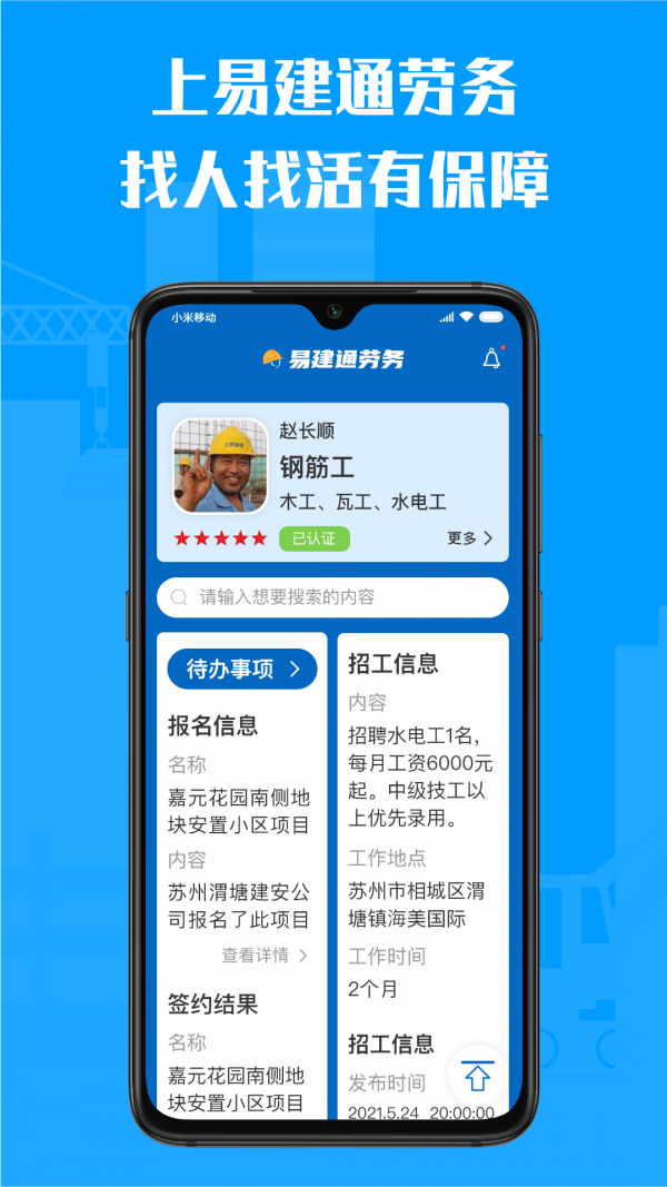 易建通劳务app官方版截图2