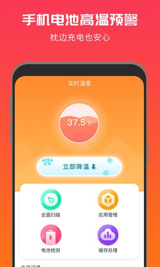 超强降温神器手机版图1